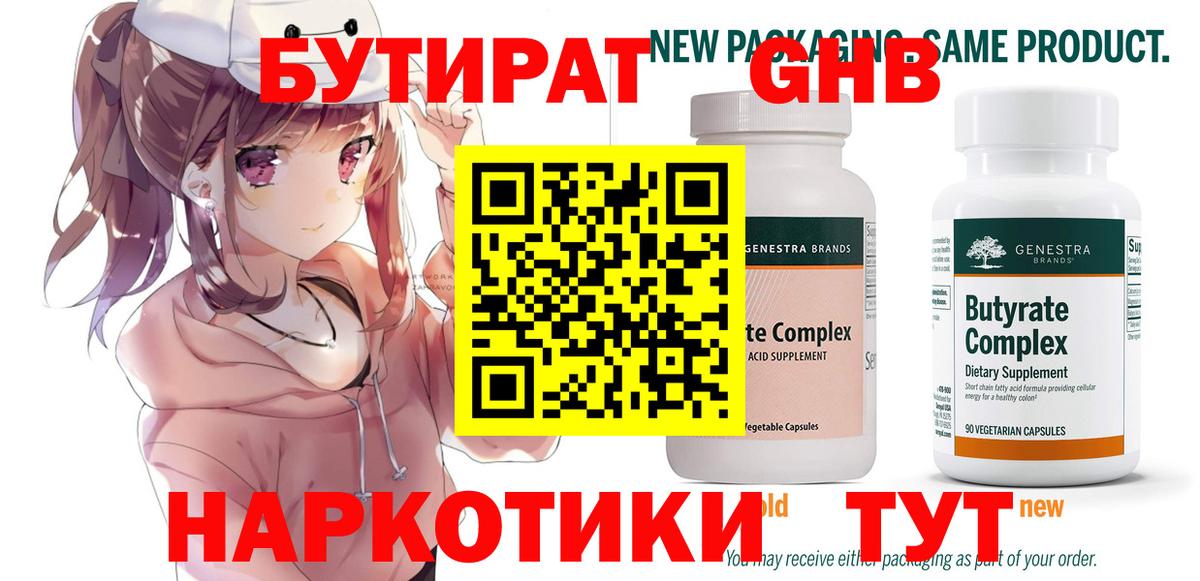БУТИРАТ Butirat  Вход с VPN  Кимры 