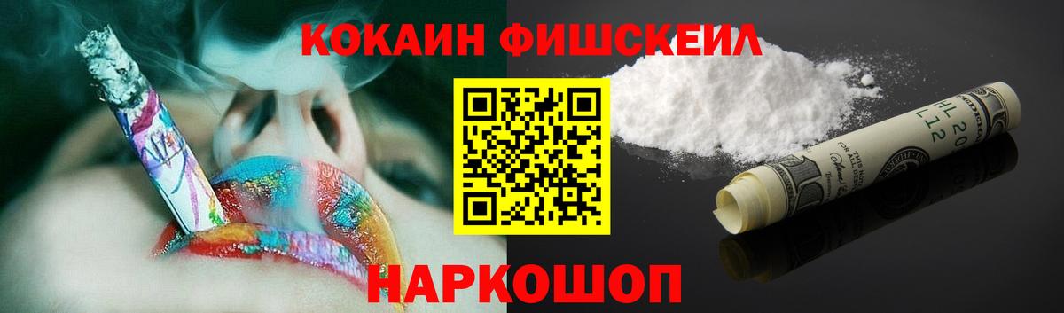 COCAIN FishScale  Cocaine Колумбийский  Кимры  Вход с VPN 