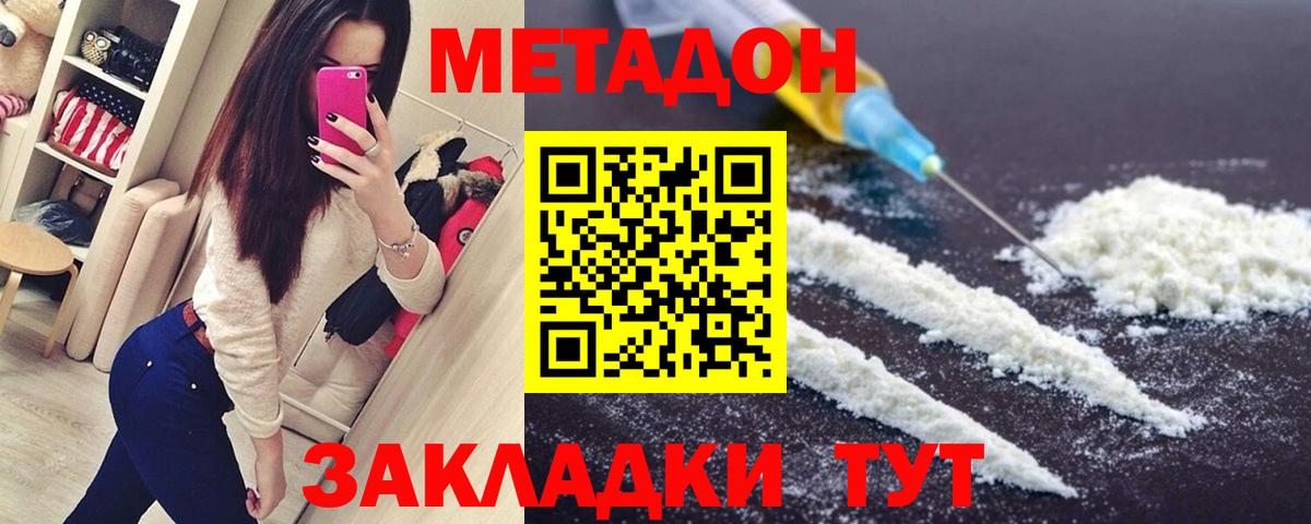МЕТАДОН белоснежный  Метадон кристалл  Кимры  Вход с VPN 
